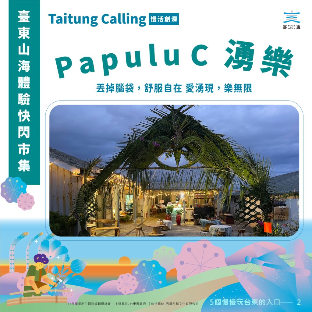 臺東帶來慢生活熱潮！國慶連假圓山花博舉辦山海體驗市集