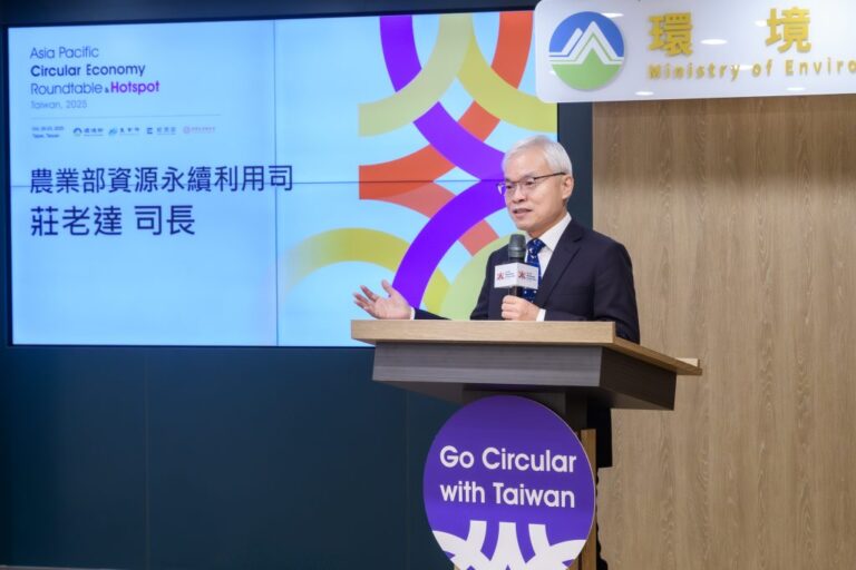  2025亞太循環經濟論壇暨熱點10月在臺登場