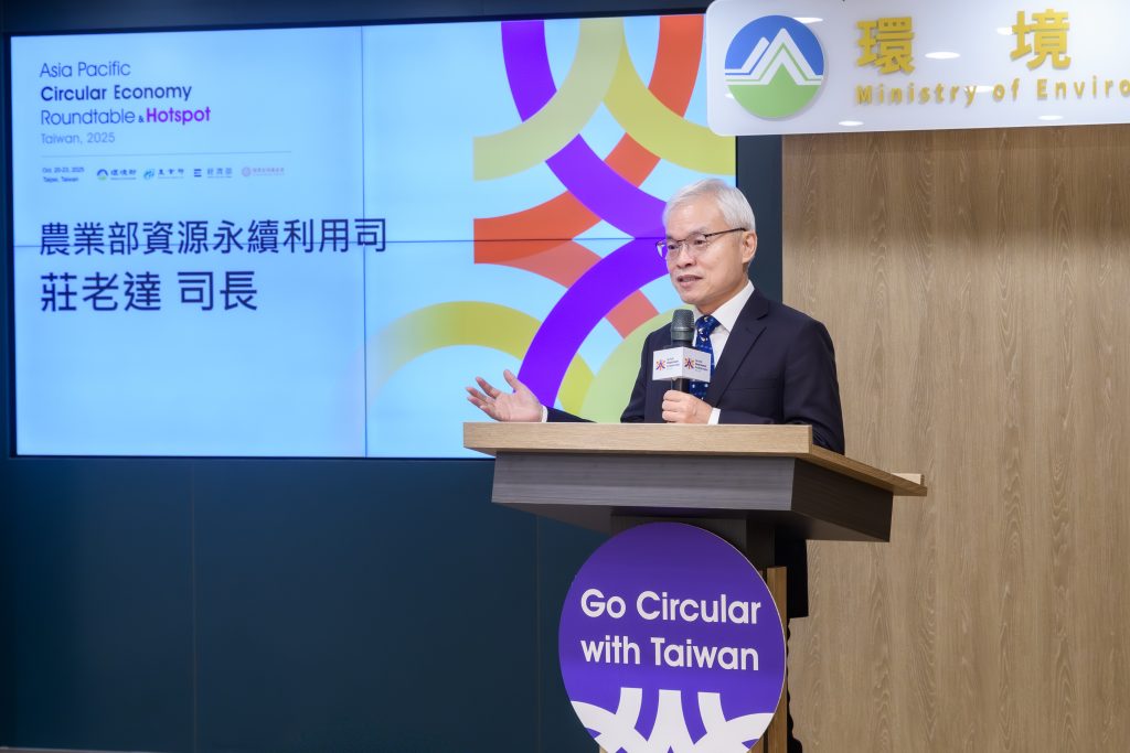 2025亞太循環經濟論壇暨熱點10月在臺登場 2025亞太循環經濟論壇暨熱點10月在臺登場