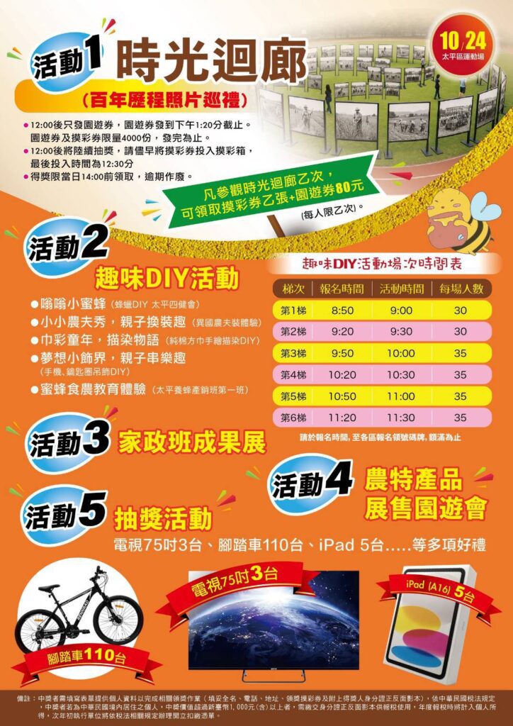 太平區農會慶百年　農民運動會及農產展售和手作攤位邀市民同歡