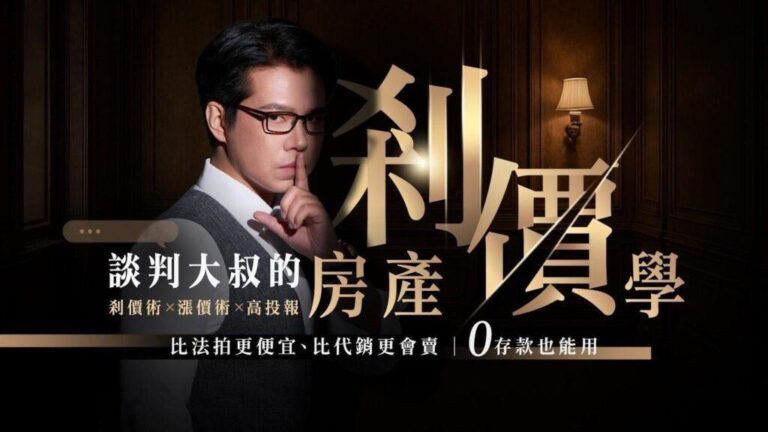 談判大叔《房產剎價學》，讓房市談判成為人人都可具備的專業能力。圖／談判大叔