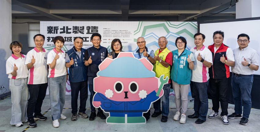 走訪隱形冠軍 「新北製造」打開城市工廠 走訪隱形冠軍 「新北製造」打開城市工廠