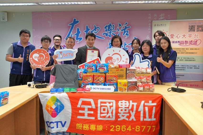 響應新北愛心大平台 〈全國數位〉連6年助弱勢