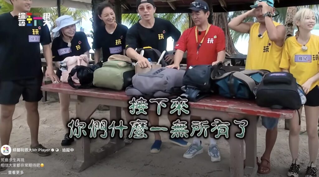 綜藝玩很大前進帛琉「荒島求生」生存挑戰 費盡心機