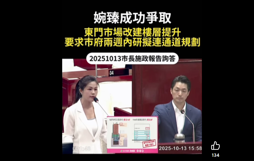 洪婉臻爭取東門市場改建樓層提高　蔣萬安允諾同步研議聯通道