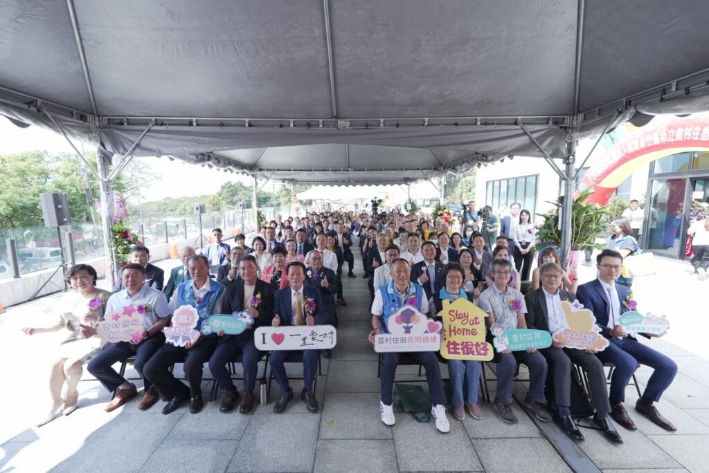 全面啟動「醫養護」整合照護模式！竹縣「雲村住宿長照機構」盛大開幕