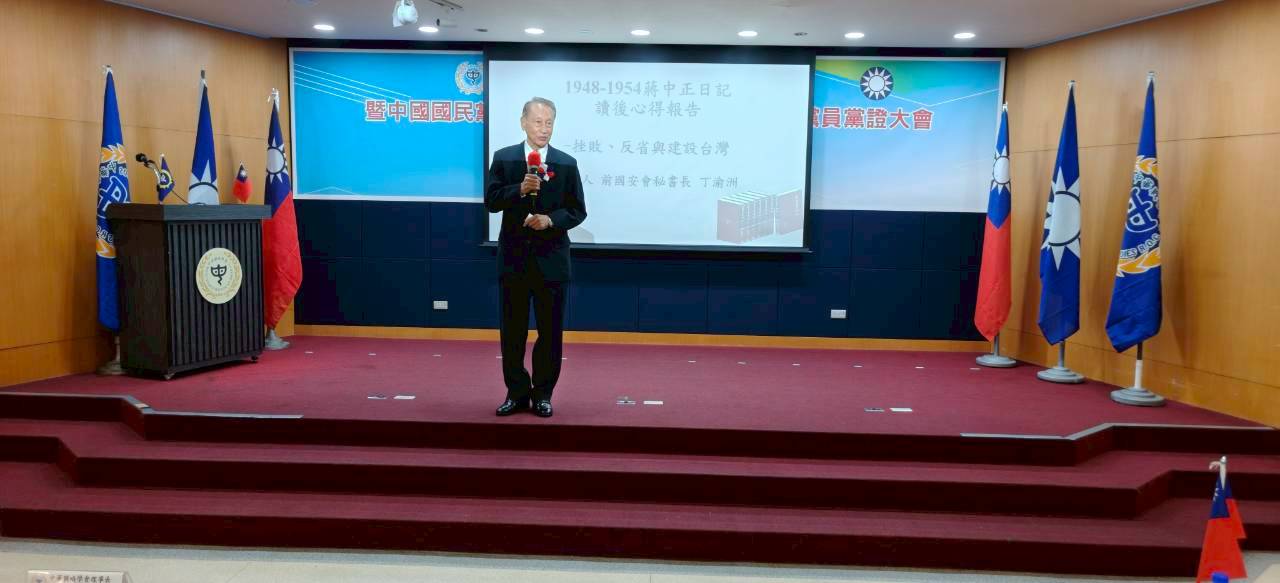 中華戰略學會研討會20日舉行　丁渝洲主講「1948-1954年蔣公日記讀後總結ー挫敗、反省與建設台灣」