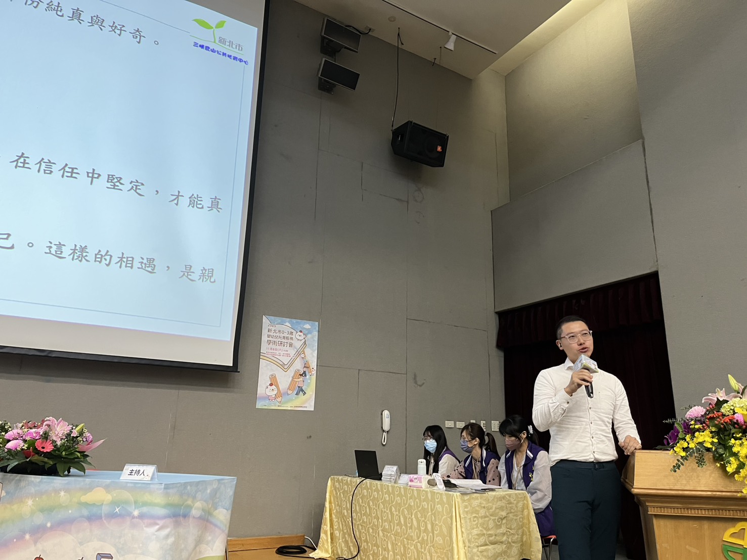 新北召開嬰幼兒托育服務學術研討　深化托育專業發展　優化托育服務品質