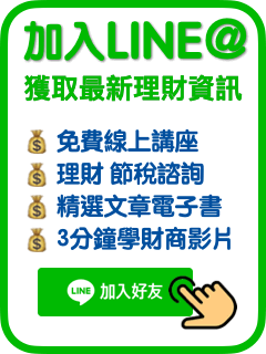 加入愛發財富Line官方帳號