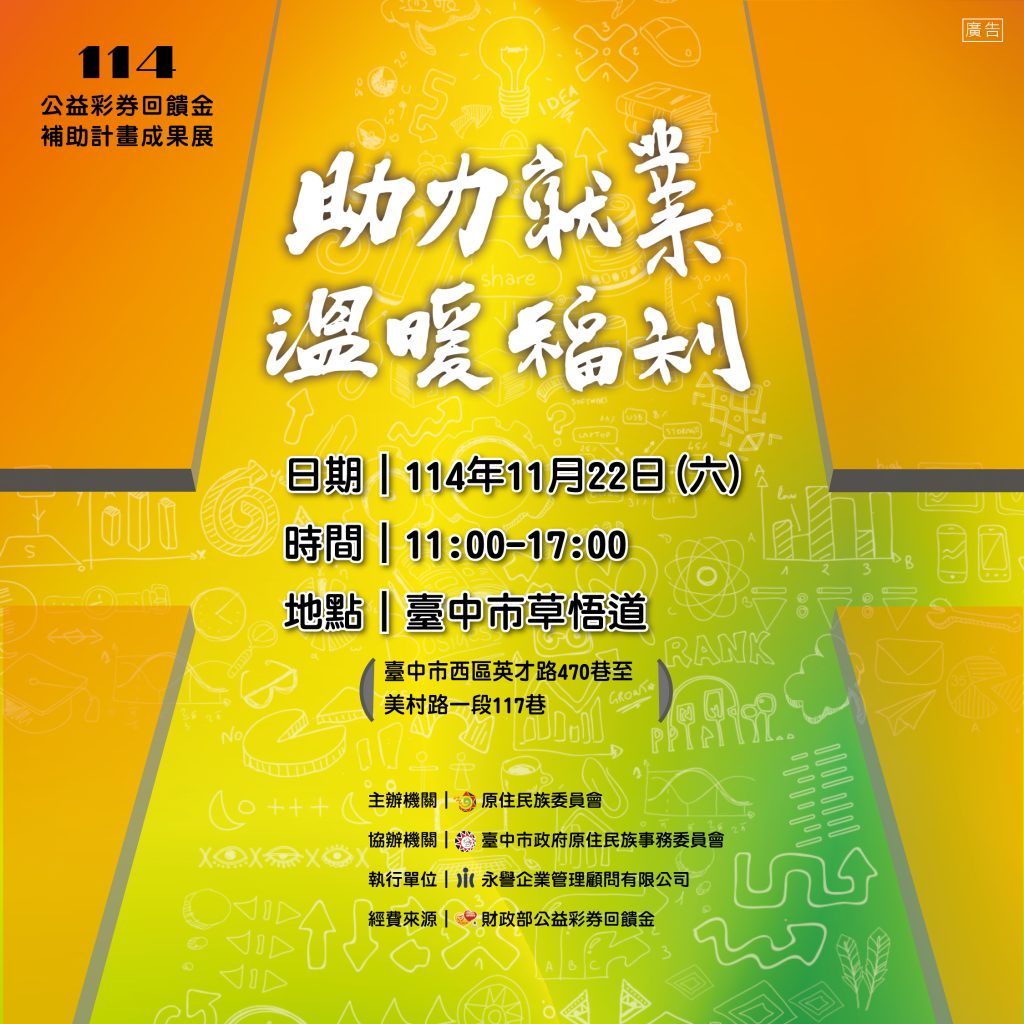 2025原民會成果展 滿額抽好禮草悟道登場 2025原民會成果展 滿額抽好禮草悟道登場