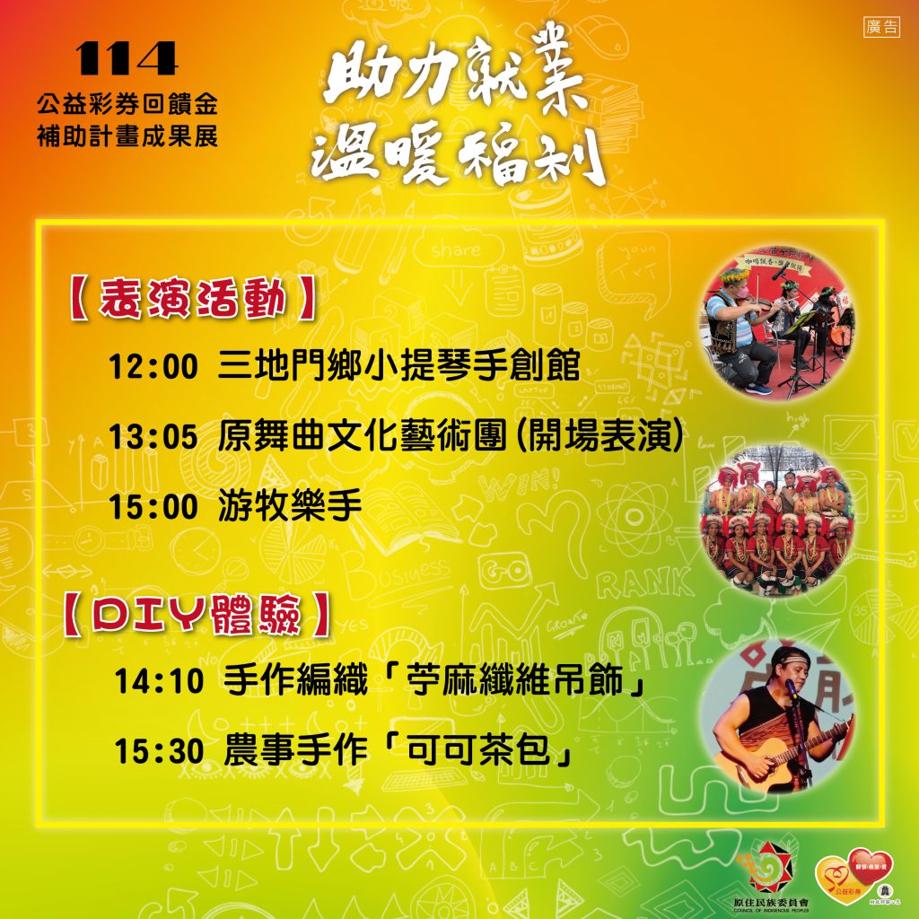 2025原民會成果展 滿額抽好禮草悟道登場 2025原民會成果展 滿額抽好禮草悟道登場