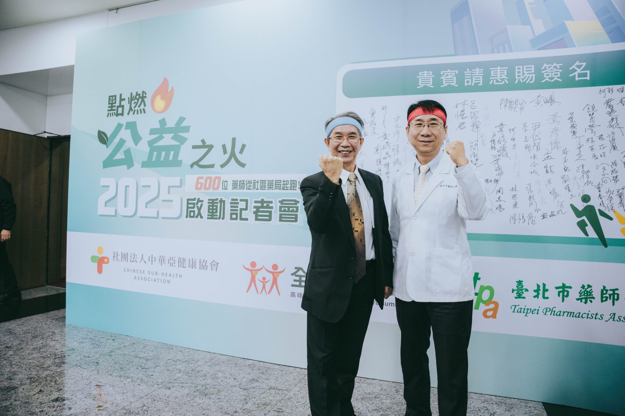 中華亞健康協會攜手臺北市藥師公會 領軍600位藥師從社區藥局起跑 中華亞健康協會攜手臺北市藥師公會 領軍600位藥師從社區藥局起跑