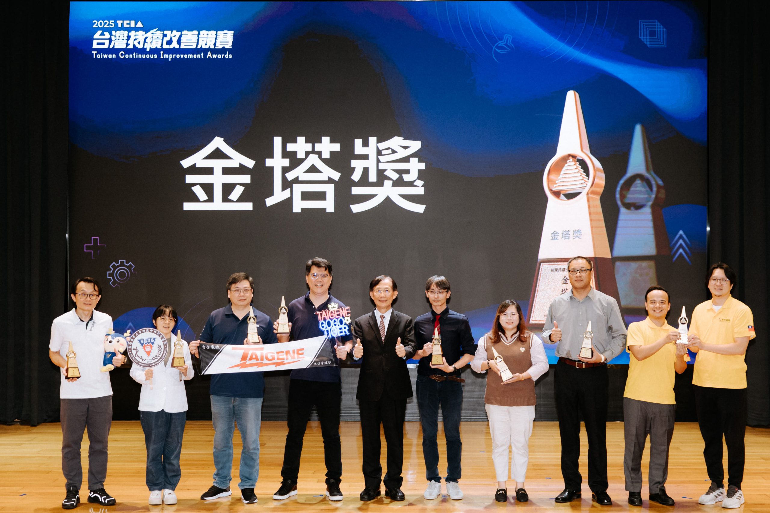 提升品質x增進效率x養成人才 2025台灣持續改善競賽吸引253 支團隊參賽改善成果突破190億元 提升品質x增進效率x養成人才 2025台灣持續改善競賽吸引253 支團隊參賽改善成果突破190億元