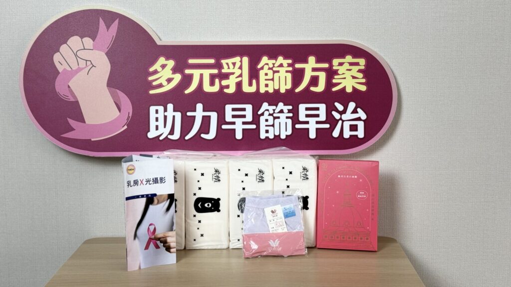 乳癌篩檢人數破百萬! 乳癌病友協會攜手公益夥伴持續宣導 中華民國乳癌病友協會於「定期乳篩,是妳的事(40-74)」活動提供乳篩禮,鼓勵女性踴躍參與篩檢。(中華民國乳癌病友協會提供)