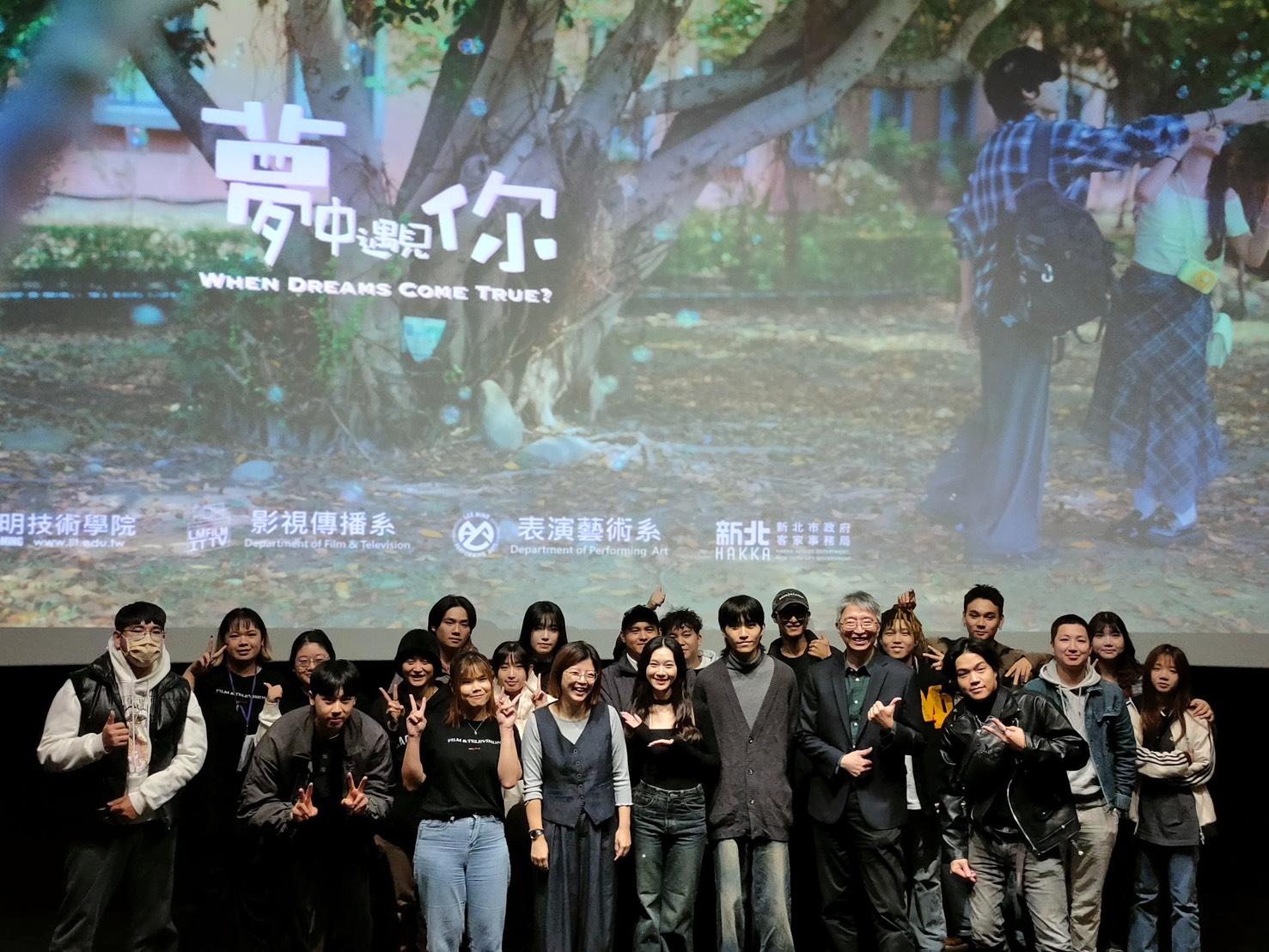 新北客家補助成果登國家影廳 客家文化也可以很青春! 10 %E5%A4%A2%E4%B8%AD%E9%81%87%E8%A6%8B%E4%BD%A0%E5%9C%A8%E5%9C%8B%E5%AE%B6%E9%9B%BB%E5%BD%B1%E5%8F%8A%E8%A6%96%E8%81%BD%E6%96%87%E5%8C%96%E4%B8%AD%E5%BF%83%E9%A6%96%E6%98%A0%E7%B5%90%E6%9D%9F%E6%96%B0%E5%8C%97%E5%B8%82%E5%AE%A2%E5%AE%B6%E5%B1%80%E5%B1%80%E9%95%B7%E5%8A%89%E5%86%A0%E5%90%9F%E8%88%87%E9%BB%8E%E6%98%8E%E6%8A%80%E8%A1%93%E5%AD%B8%E9%99%A2%E6%89%80%E6%9C%89%E5%B7%A5%E4%BD%9C%E5%A4%A5%E4%BC%B4%E5%90%88%E5%BD%B1