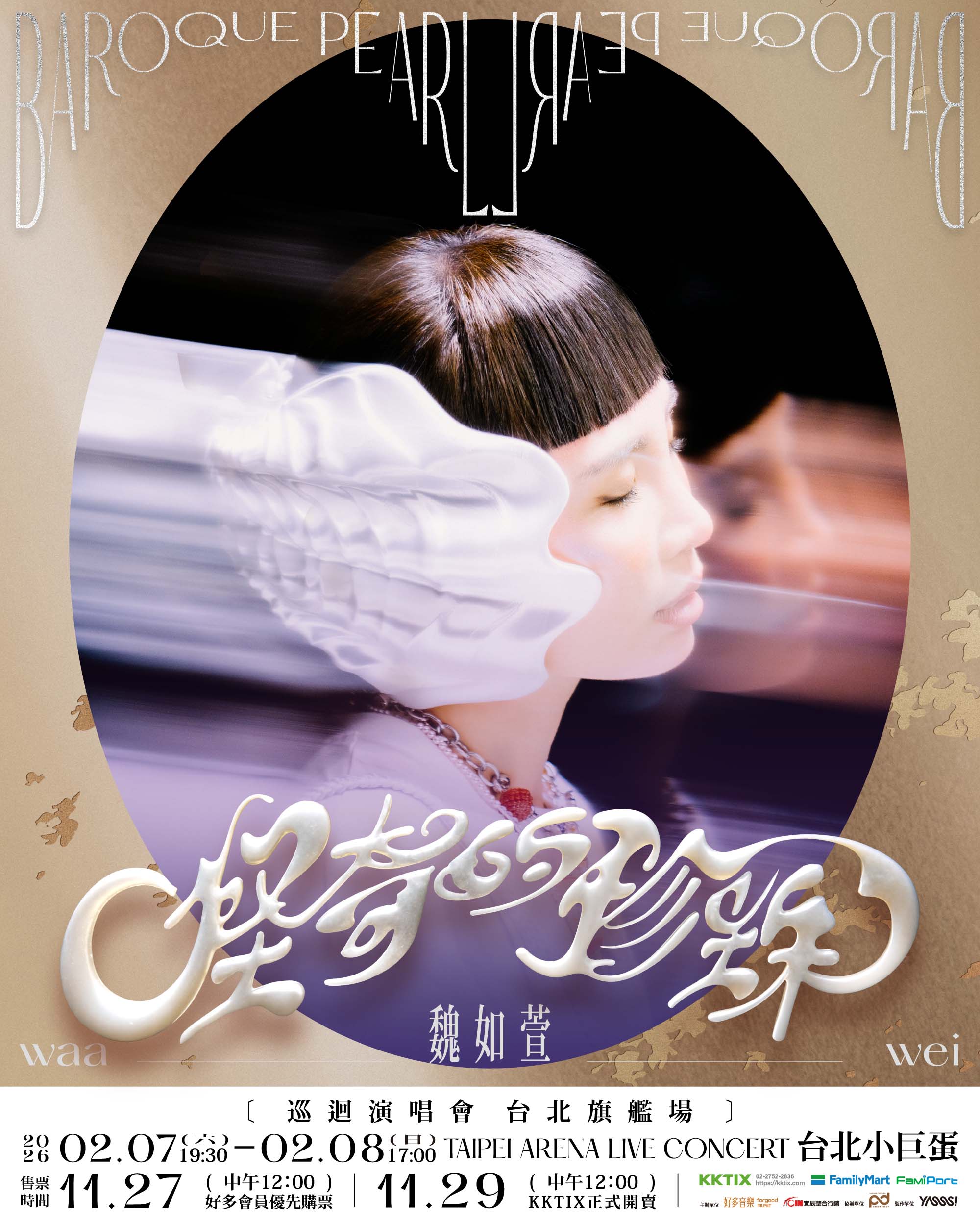 魏如萱x陳綺貞上海夢幻合體！雙女神相隔11年再合唱〈在不確定的世界裡〉全場尖叫炸裂