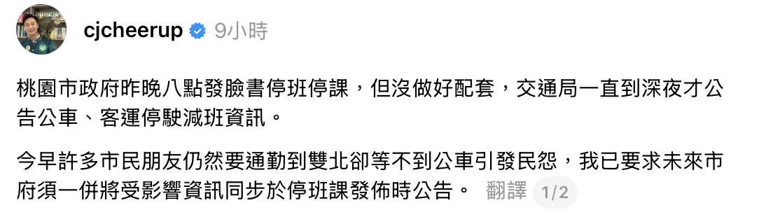 桃園成北部唯一放颱風假縣市 北桃通勤民眾苦等公車才知停駛惹怨