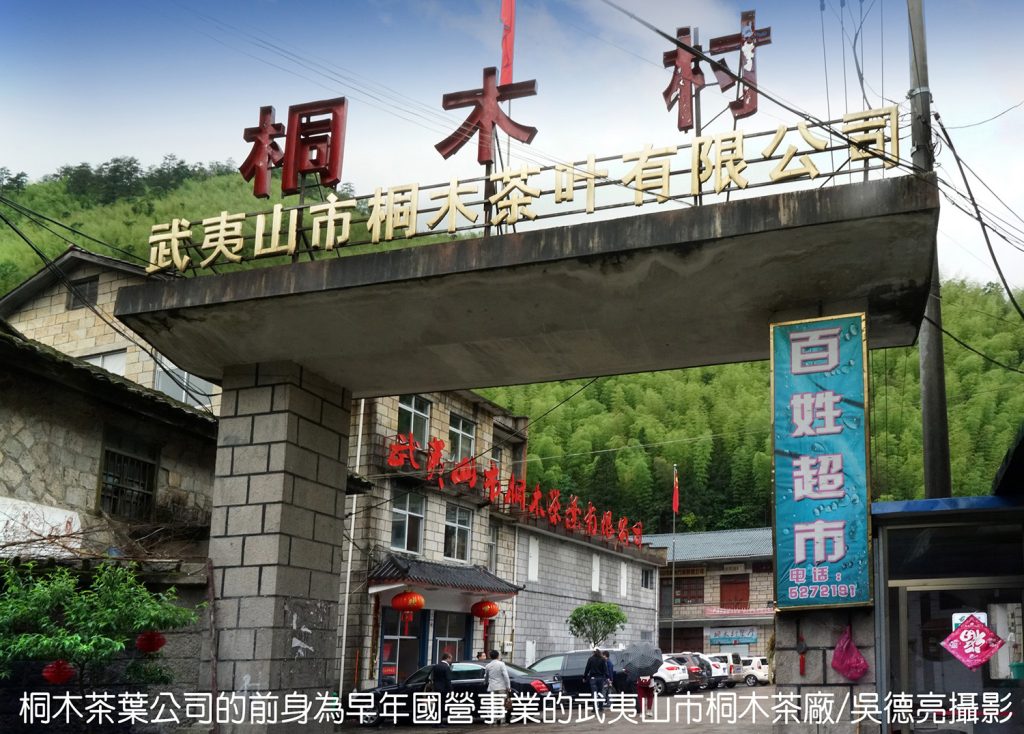 世界紅茶發源地-武夷山星村鎮桐木村 世界紅茶發源地-武夷山星村鎮桐木村