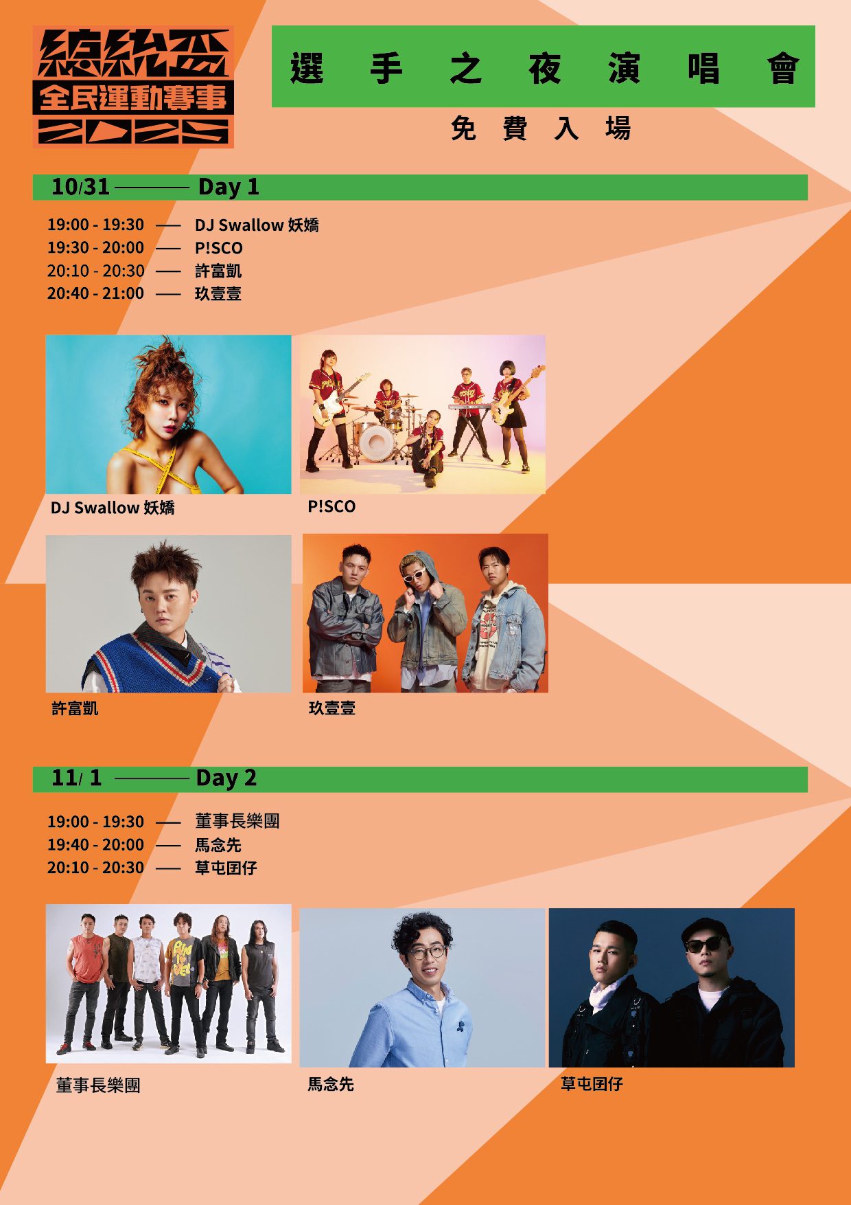 首屆總統盃全民運動賽事 總統府前封路3×3籃球賽 玖壹壹 許富凱等輪番登台 首屆總統盃全民運動賽事 總統府前封路3×3籃球賽 玖壹壹 許富凱等輪番登台