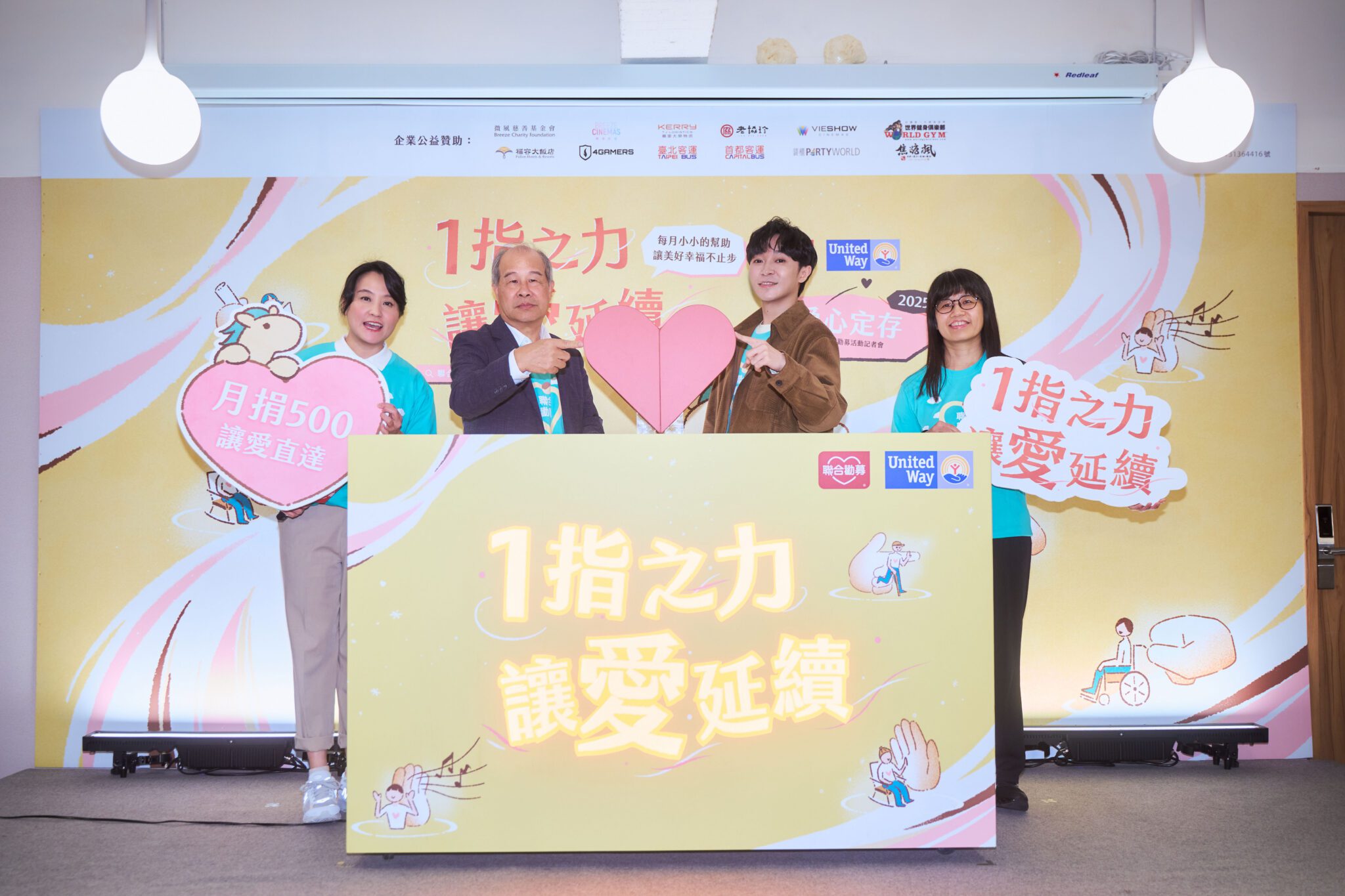 吳青峰連續兩年擔任聯合勸募愛心大使 號召民眾用一指之力讓世界更溫柔