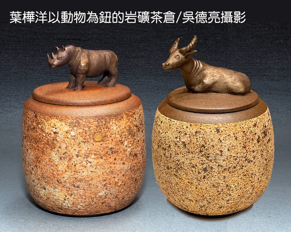 星夜輝映岩礦壺 葉樺洋精準詮釋台灣茶香