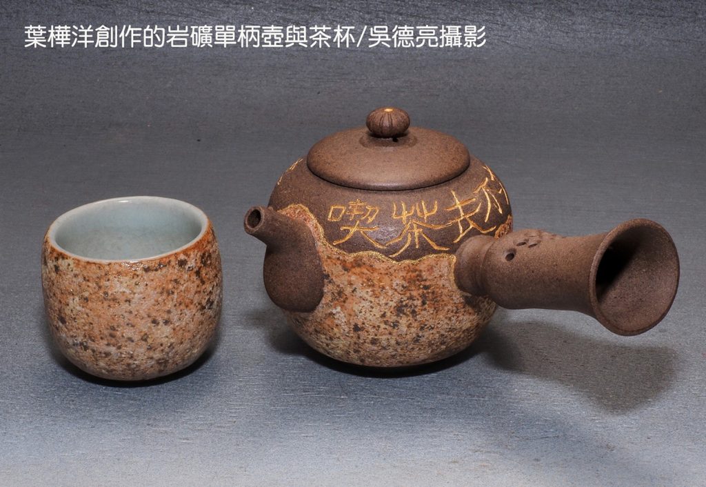 星夜輝映岩礦壺 葉樺洋精準詮釋台灣茶香