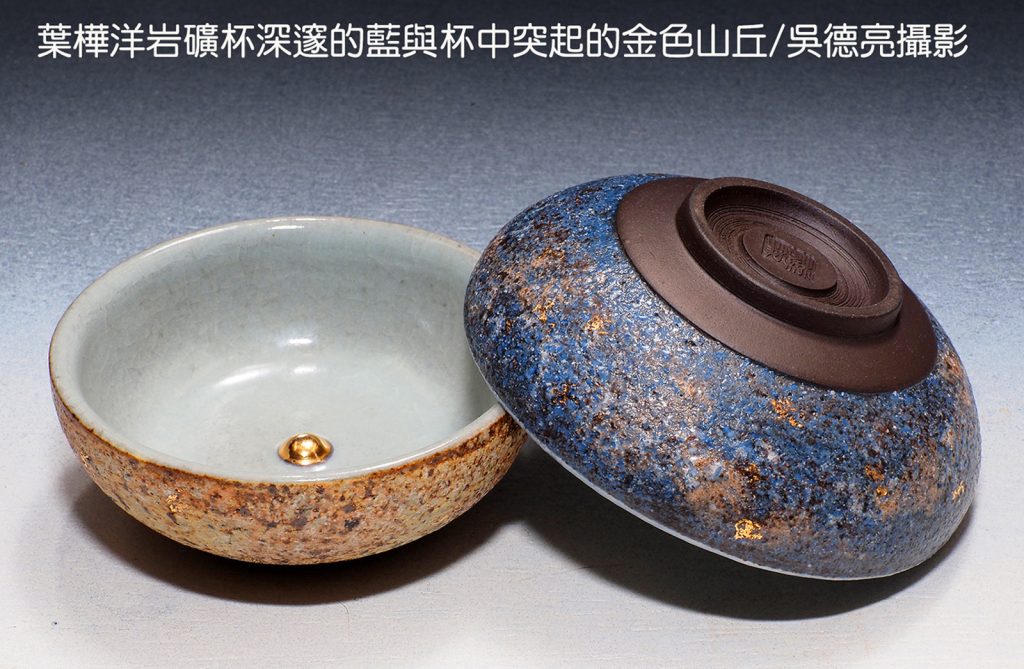 星夜輝映岩礦壺 葉樺洋精準詮釋台灣茶香