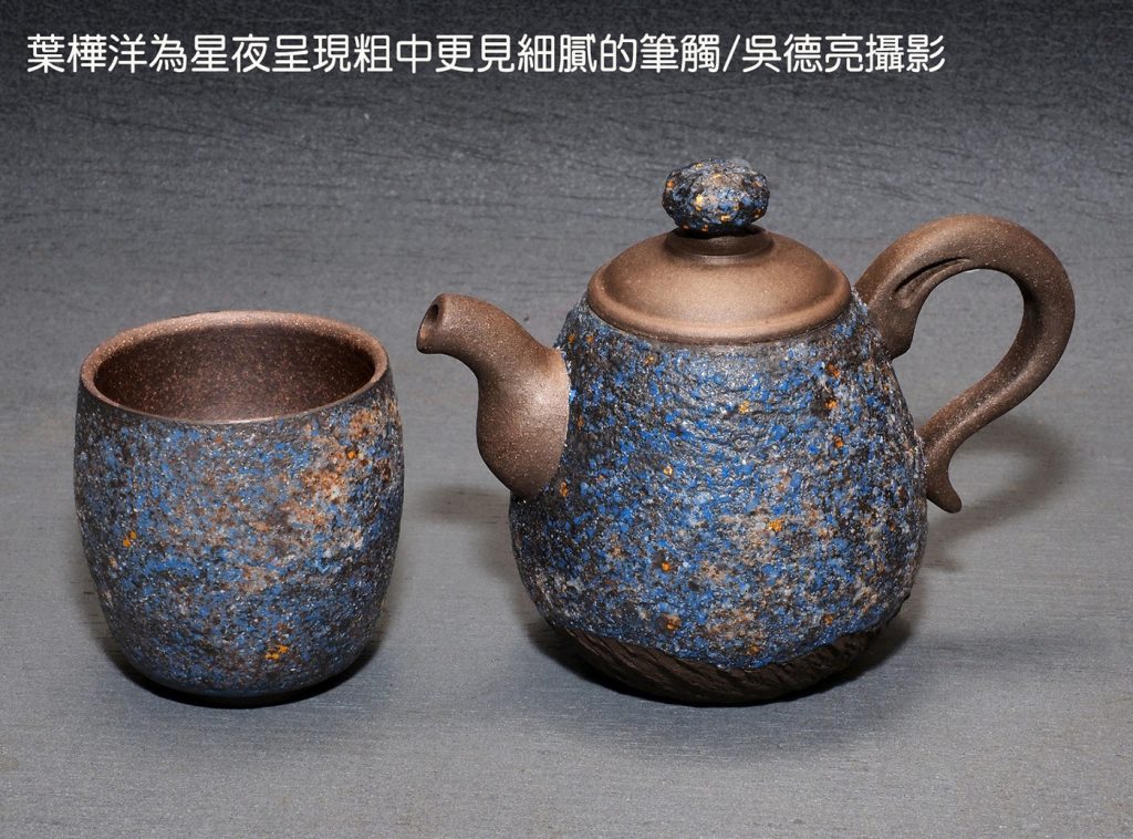 星夜輝映岩礦壺 葉樺洋精準詮釋台灣茶香