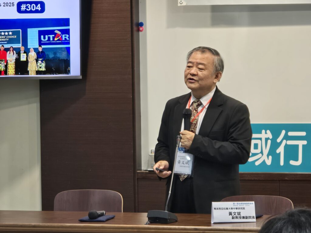 首屆永續發展國際論壇登場 台灣公益聯盟促跨國公益合作 13 %E9%A6%AC%E4%BE%86%E8%A5%BF%E4%BA%9E%E6%8B%89%E6%9B%BC%E5%A4%A7%E5%AD%B8%E4%B8%AD%E8%8F%AF%E7%A0%94%E7%A9%B6%E5%AD%B8%E9%99%A2%E9%BB%83%E6%96%87%E6%96%8C%E5%89%AF%E9%99%A2%E9%95%B7%E4%BB%A5%E6%96%87%E5%8C%96%E6%B0%B8%E7%BA%8C%E8%88%87%E5%9C%B0%E6%96%B9%E5%89%B5%E7%94%9F%E7%82%BA%E4%B8%BB%E9%A1%8C%E9%80%B2%E8%A1%8C%E5%88%86%E4%BA%AB 1024x768 1