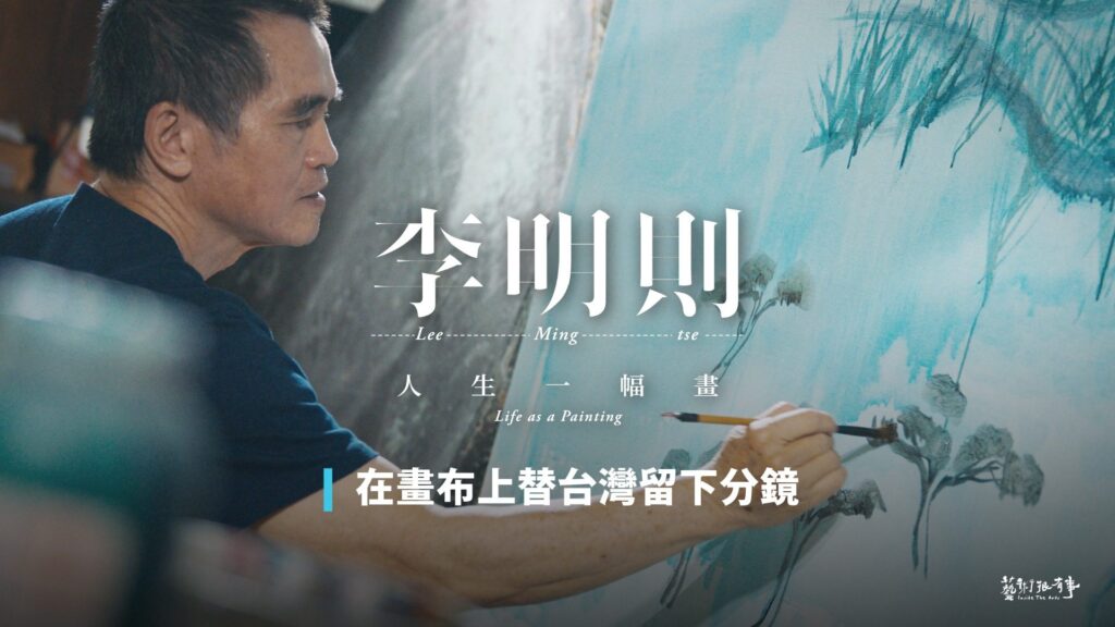 記錄藝術家李明則以漫畫筆法述說土地記憶