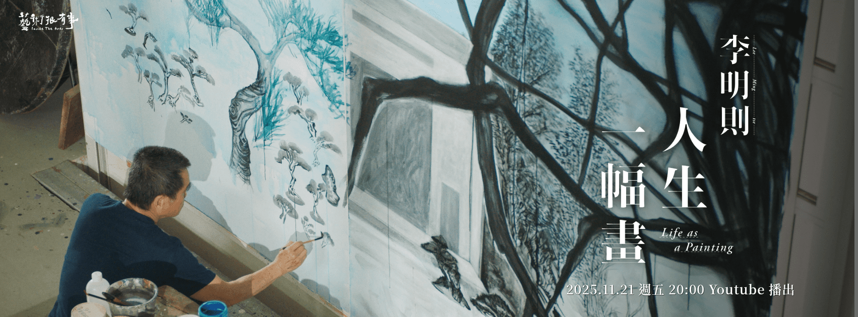 記錄藝術家李明則以漫畫筆法述說土地記憶