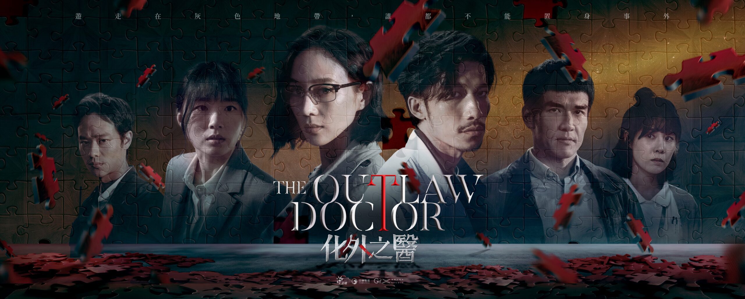 《The Outlaw Doctor 化外之醫》 再傳佳績 榮登澳洲公視 SBS 影音平台首部上架台劇 《The Outlaw Doctor 化外之醫》 再傳佳績 榮登澳洲公視 SBS 影音平台首部上架台劇