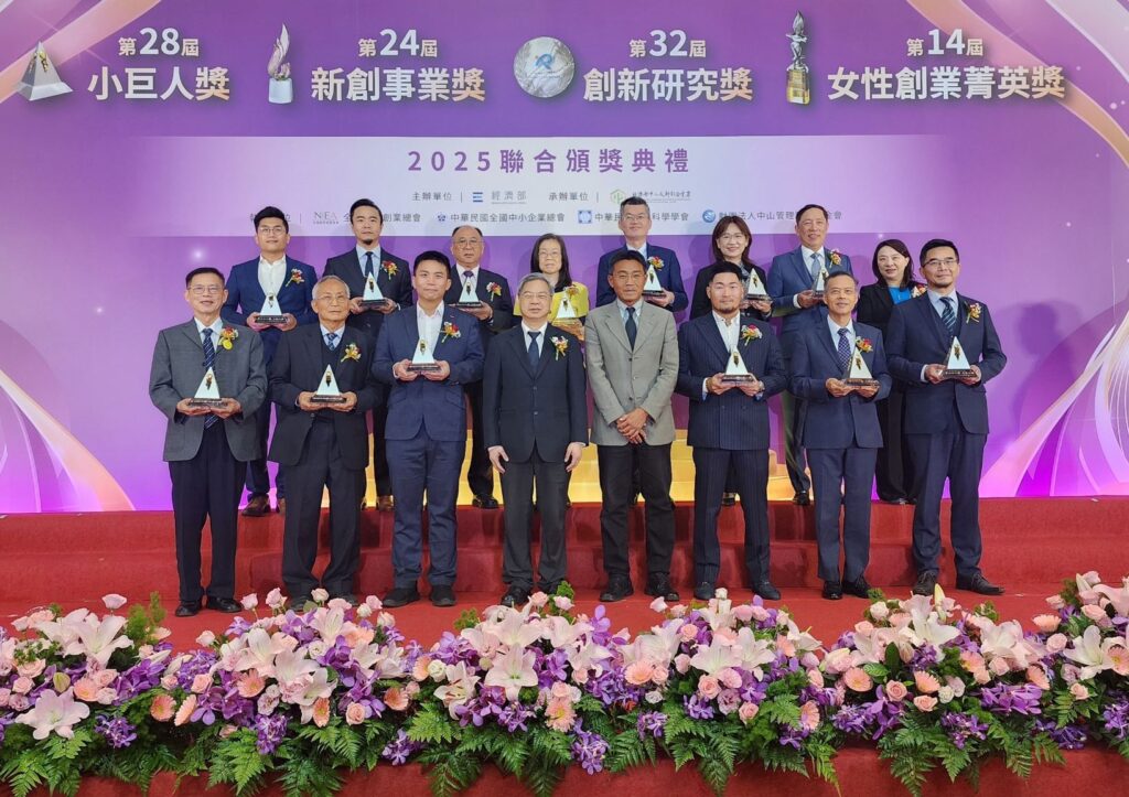 2025中小企業四大獎揭曉 榮耀70家臺灣之光 2025中小企業四大獎揭曉 榮耀70家臺灣之光