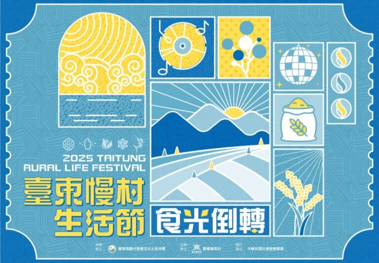 2025臺東慢村生活節將於11/8登場 食光倒轉重現農村慢生活風景