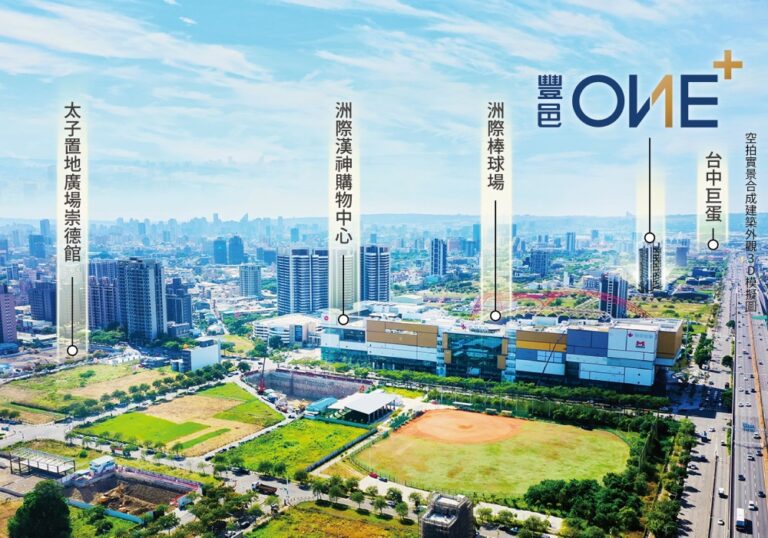資金回流，政策利多助攻！14期洲際核心重回換屋、置產首選熱區