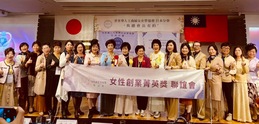 經濟部「女性創業菁英總會」林能蕾總會長 出席世華日本分會會長交接典禮 26 02%E7%B6%93%E6%BF%9F%E9%83%A8%E5%A5%B3%E6%80%A7%E5%89%B5%E6%A5%AD%E8%8F%81%E8%8B%B1%E7%B8%BD%E6%9C%83%E6%9E%97%E8%83%BD%E8%95%BE%E7%B8%BD%E6%9C%83%E9%95%B7