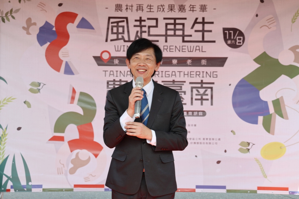臺南市「風起再生 農聚臺南」 農村再生成果嘉年華 5 02%E8%87%BA%E5%8D%97%E5%B8%82%E5%89%AF%E5%B8%82%E9%95%B7%E8%91%89%E6%BE%A4%E5%B1%B1%E5%87%BA%E5%B8%AD%E3%80%8C%E9%A2%A8%E8%B5%B7%E5%86%8D%E7%94%9F %E8%BE%B2%E8%81%9A%E8%87%BA%E5%8D%97%E3%80%8D%E6%B4%BB%E5%8B%95