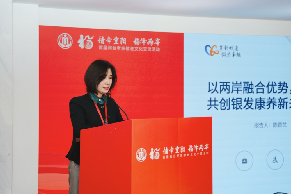 兩岸共話孝親敬老 閩台交流深化民生融合 陳飛獻唱《九月初九》 18 02%E9%A6%96%E5%B1%86%E9%96%A9%E5%8F%B0%E5%AD%9D%E8%A6%AA%E6%95%AC%E8%80%81%E6%96%87%E5%8C%96%E4%BA%A4%E6%B5%81%E6%B4%BB%E5%8B%95%E5%9C%A8%E7%A6%8F%E5%BB%BA%E7%A6%8F%E5%B7%9E%E8%88%89%E8%A1%8C