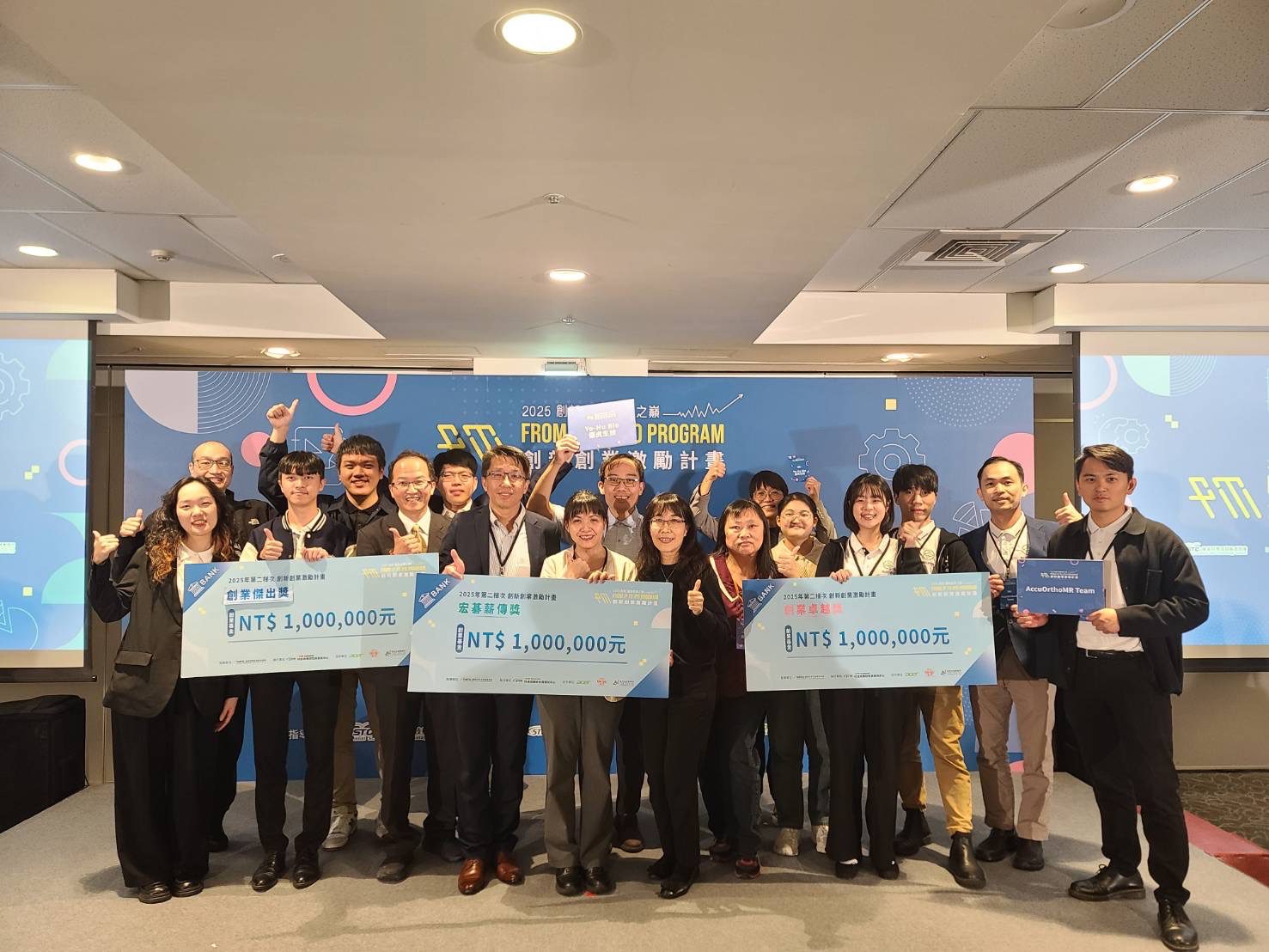 中原大學新創團隊勇奪2025 FITI「創業傑出獎」 獲百萬創業基金挹注 中原大學新創團隊勇奪2025 FITI「創業傑出獎」 獲百萬創業基金挹注