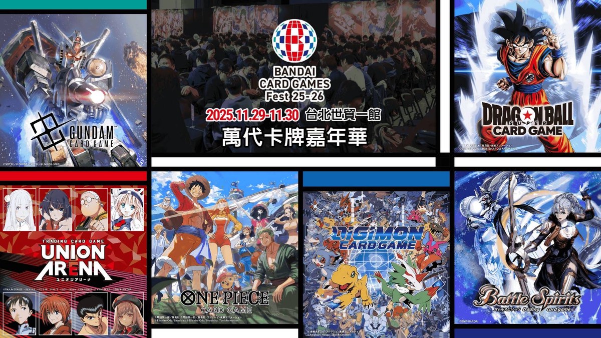「萬代卡牌嘉年華」11/29-30 台北世貿熱血開戰! 「萬代卡牌嘉年華」11/29-30 台北世貿熱血開戰!