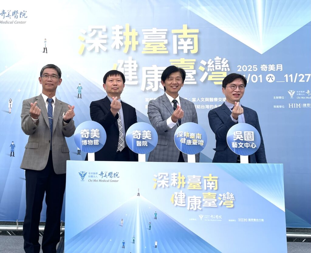 奇美月11/1吳園登場！「深耕臺南‧健康臺灣」推動醫療永續