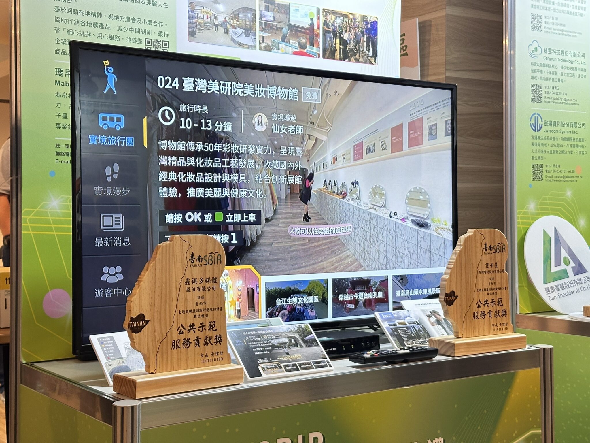 台南市SBIR計畫 中嘉寬頻雙子星獲公共服務貢獻獎