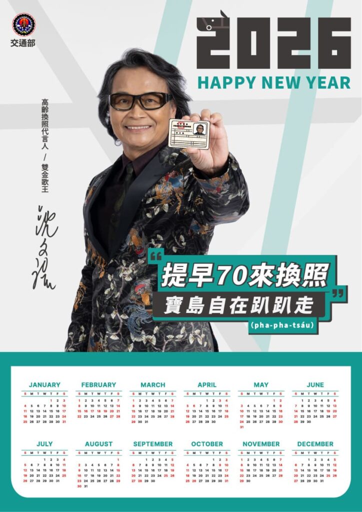 沈文程代言交通部高齡換照新制 不是負擔是保障 沈文程代言交通部高齡換照新制 不是負擔是保障