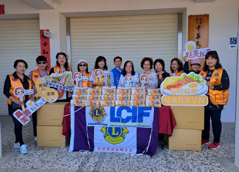 愛的文化教育推廣協會　300B-2福和獅子會、18度C文化基金會　送愛到偏鄉　補助學童營養早餐