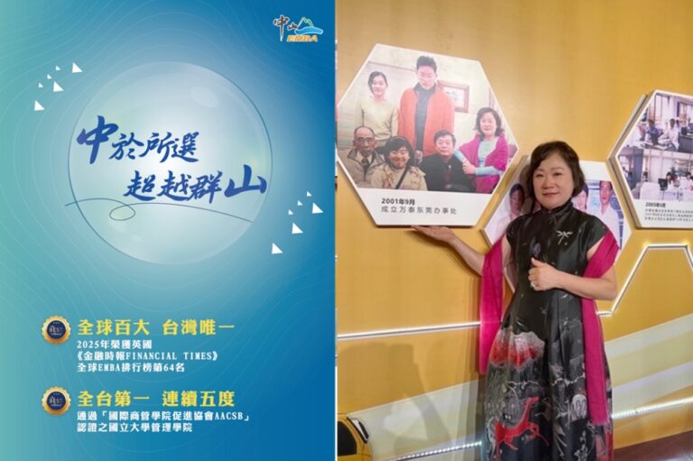 中山EMBA 從課堂到實戰  『劉美蘭』用學習翻轉人生，打造全球物流版圖