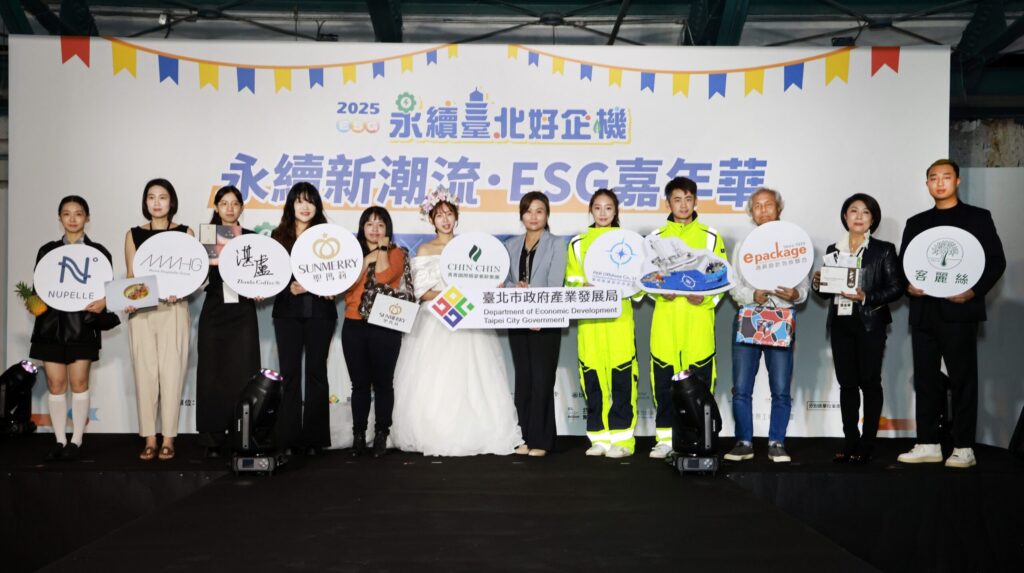 北市府華山辦永續時尚秀 企業ESG成果變身潮流大展 北市府華山辦永續時尚秀 企業ESG成果變身潮流大展