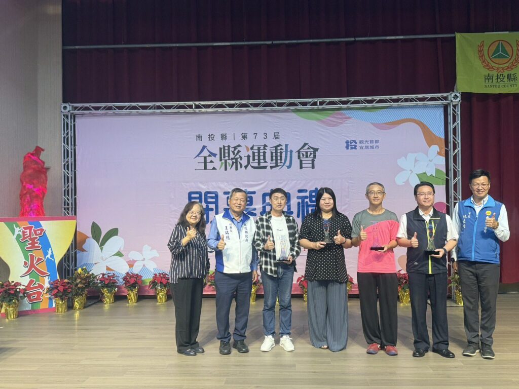 南投縣第73屆全縣運動會圓滿落幕　選手以汗水寫下紀錄與榮耀