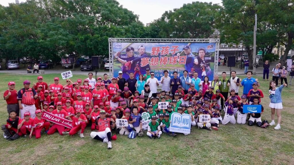 《野孩子起步走》偏鄉少棒公益賽開打　林益全：孩子的笑容就是棒球最純粹的力量
