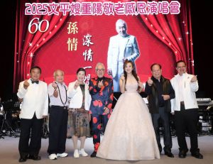 孫情重陽連唱三場　孔鏘美女提琴演奏引爆觀眾熱情