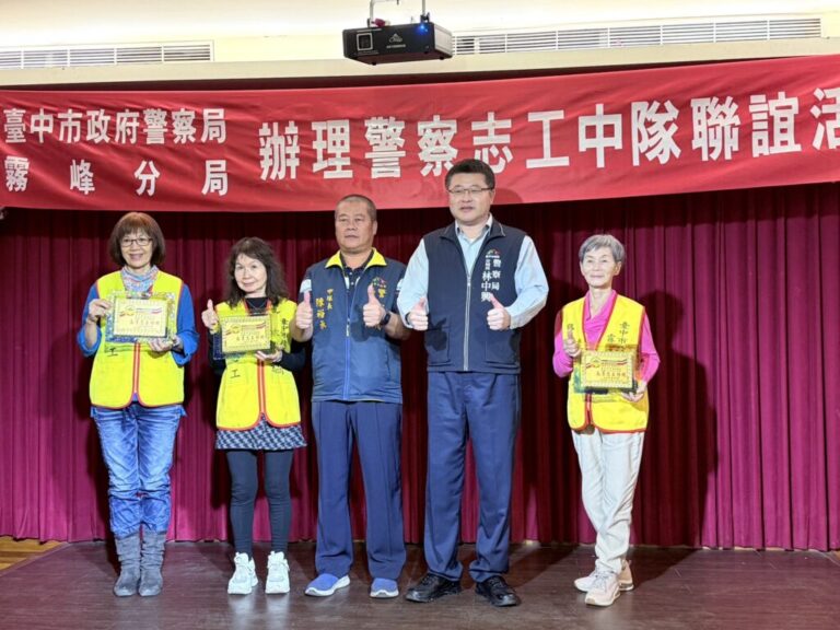 「志工楷模」正能量滿載！霧峰警分局舉辦聯繫會報  表揚11名優秀志工